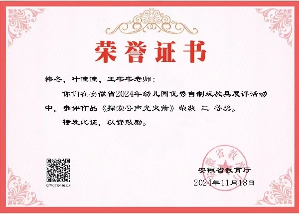 贊！廬陽(yáng)教育發(fā)展集團(tuán)榮獲省級(jí)榮譽(yù)！